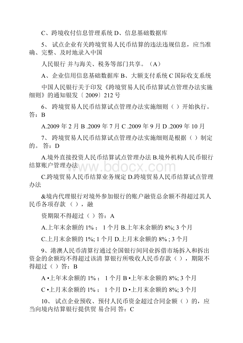 银行跨境人民币业务考试题库.docx_第2页