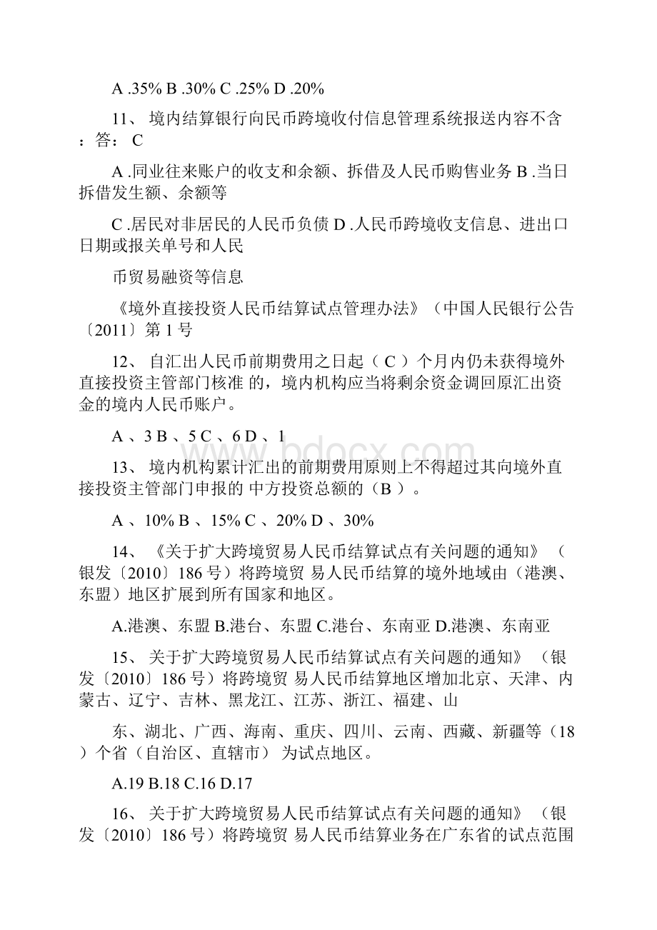 银行跨境人民币业务考试题库.docx_第3页