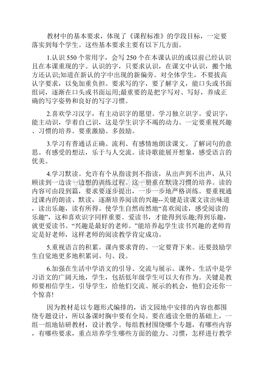 最新一年级语文下册集体备课教案资料.docx_第3页