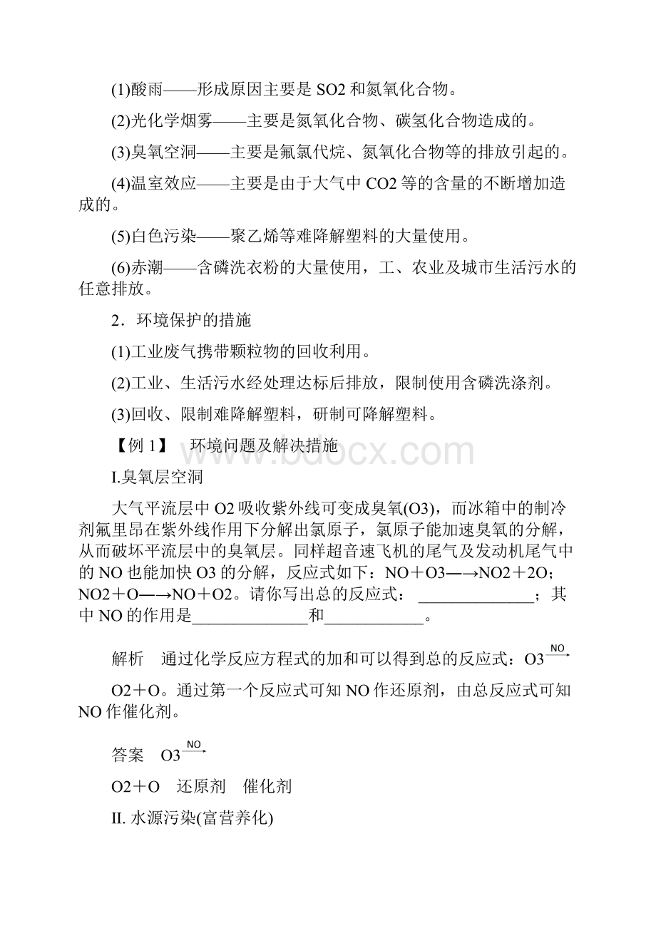 届高三化学难点突破专题三 环境保护与绿色化学 新人教版.docx_第2页