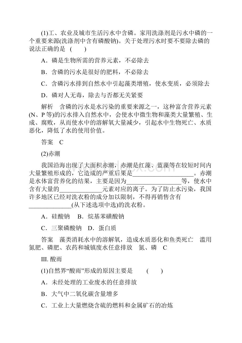 届高三化学难点突破专题三 环境保护与绿色化学 新人教版.docx_第3页