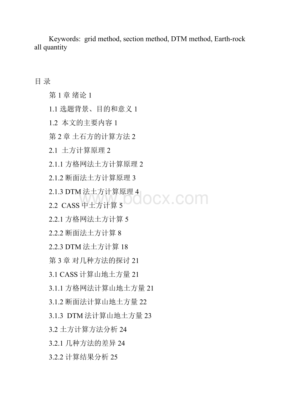 CASS中土石方计算方法探讨解析.docx_第2页