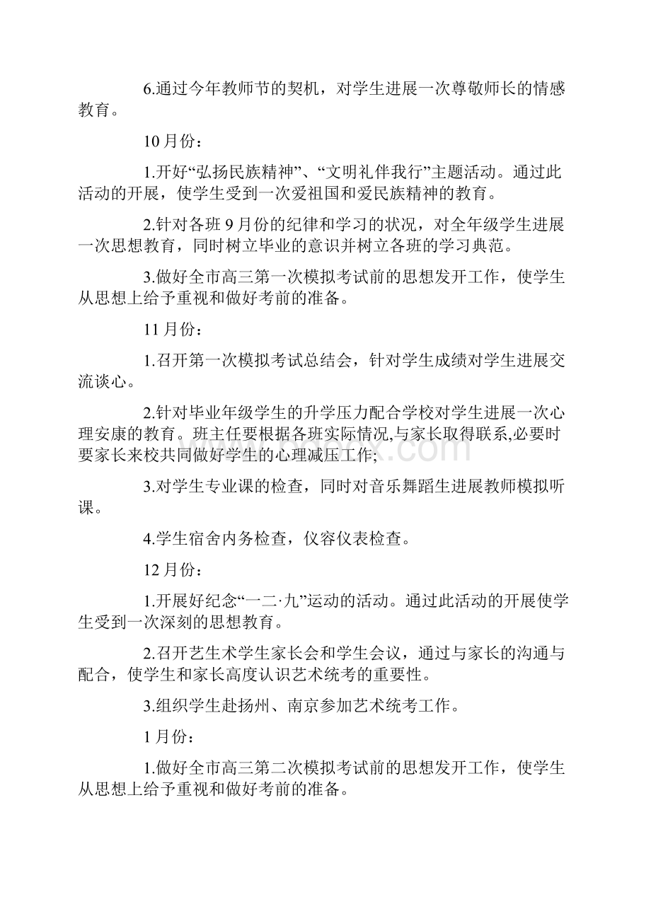 高三班级德育工作计划.docx_第2页