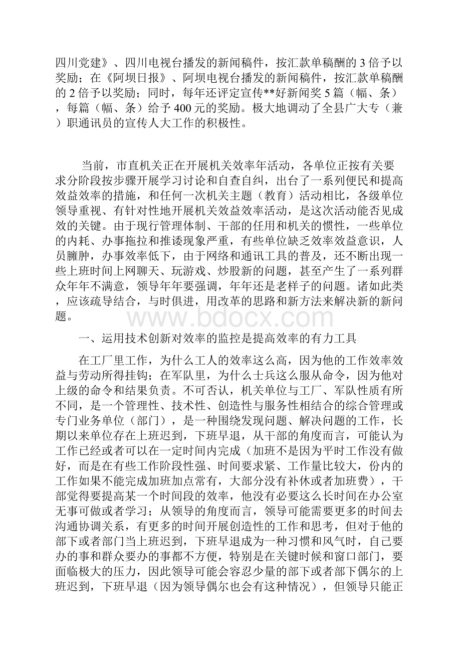 县委宣传部对人大新闻宣传工作的做法与体会.docx_第2页