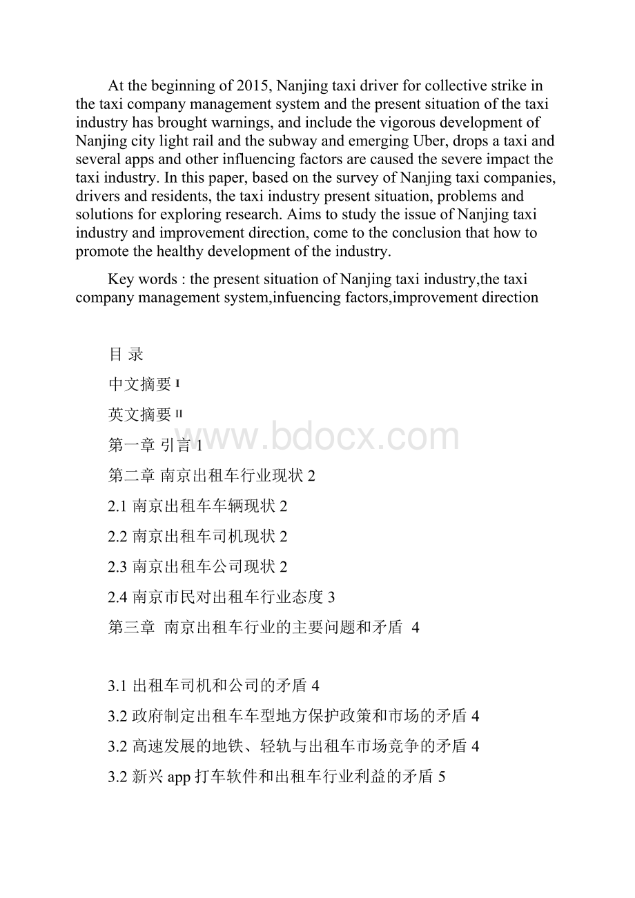 南京出租车行业现状及发展DOC.docx_第3页