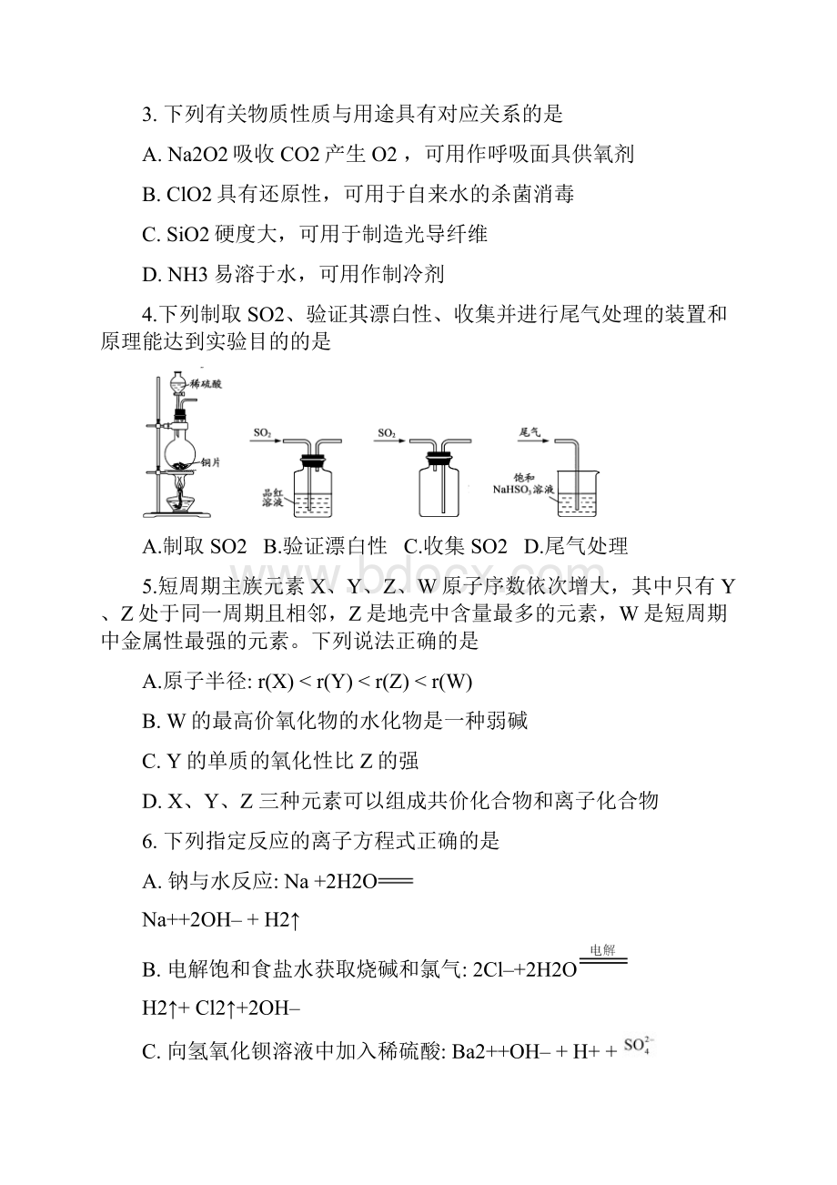 普通高等学校招生全国统一考试化学试题江苏卷含答案.docx_第3页