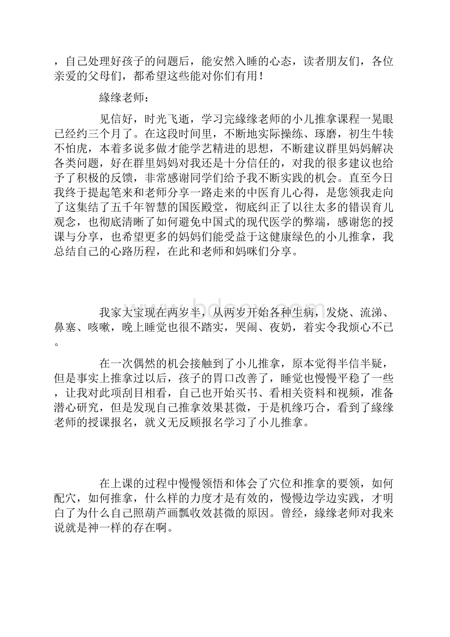 中医育儿的智慧心法和信念比技术更为重要.docx_第2页