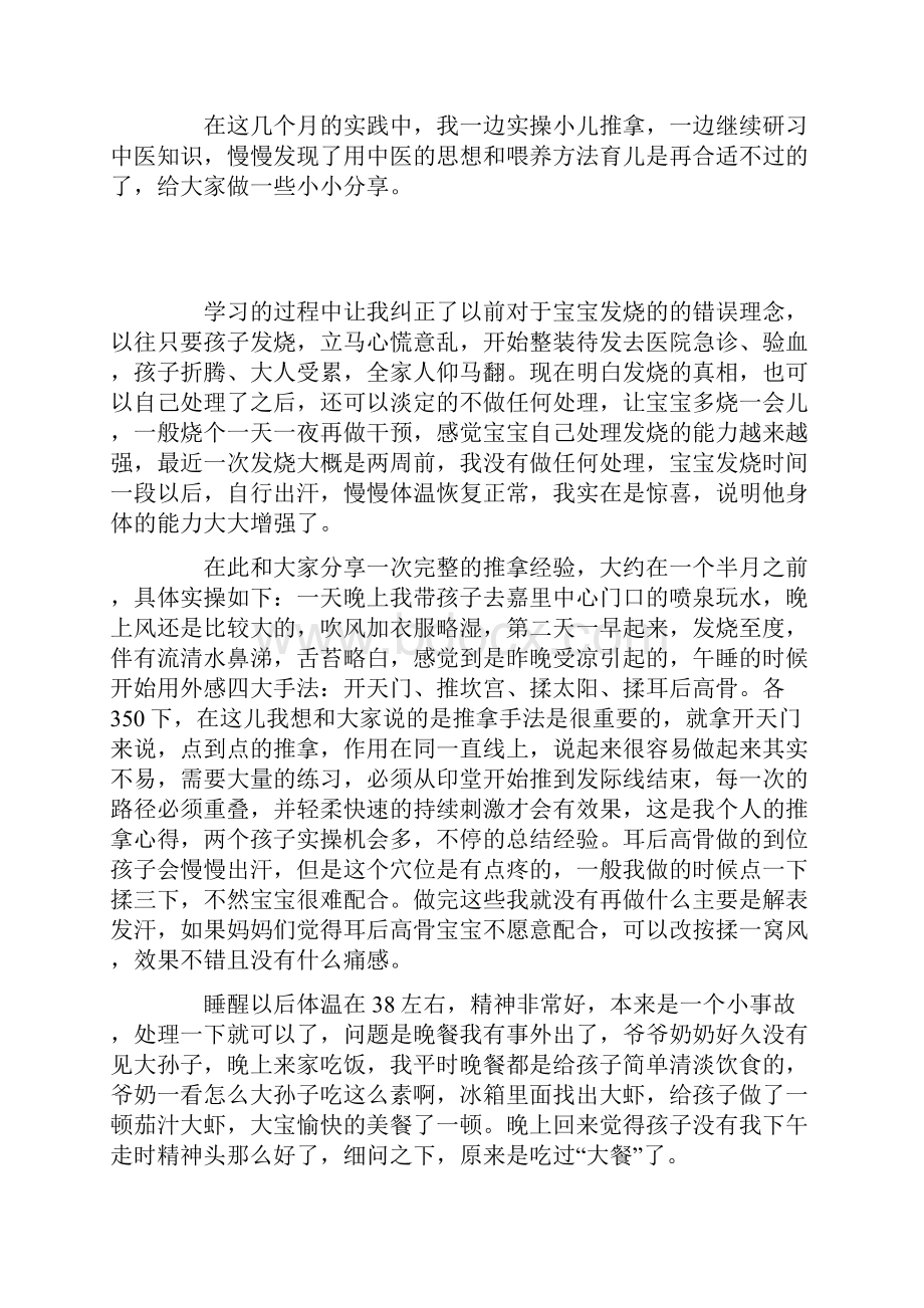 中医育儿的智慧心法和信念比技术更为重要.docx_第3页