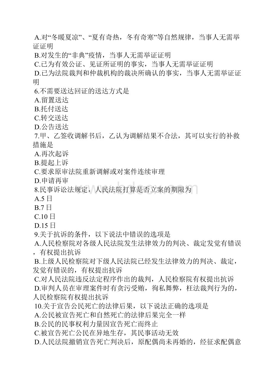 全国自考真题民事诉讼原理与实务一试题.docx_第2页