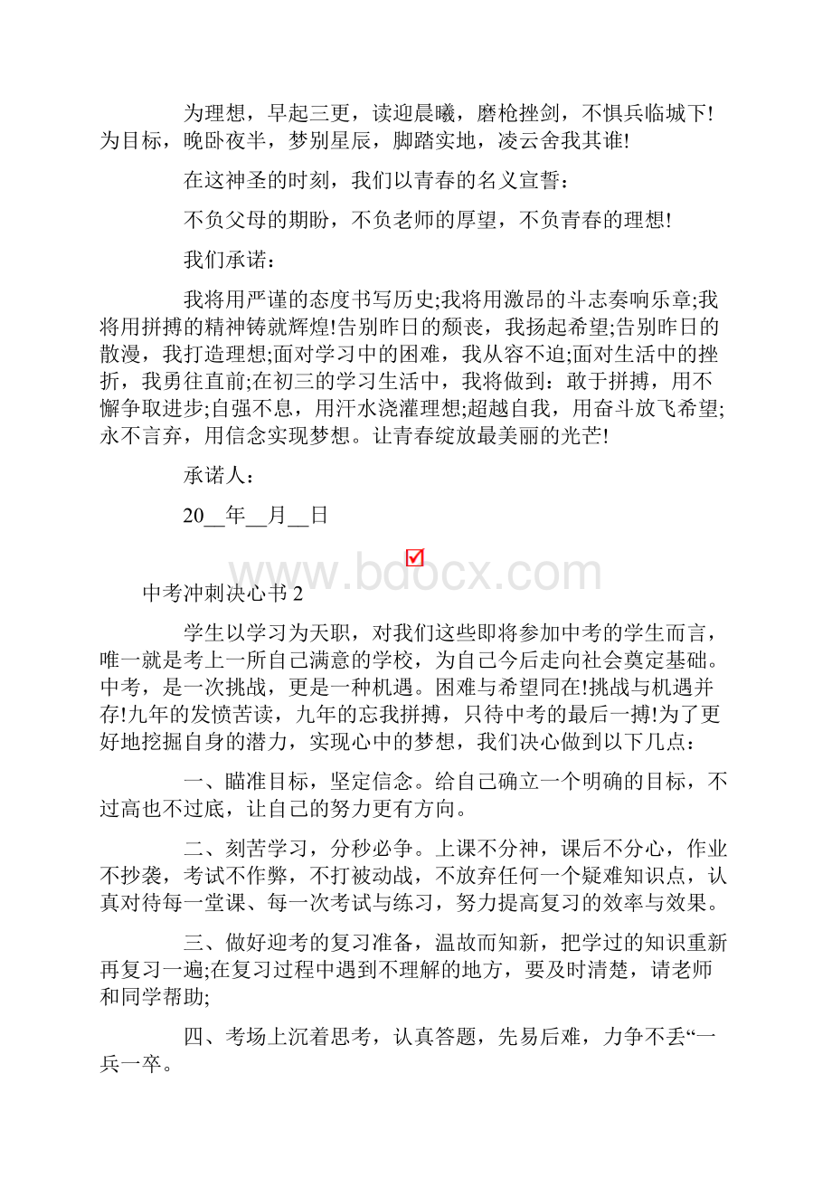 中考冲刺决心书汇编14篇.docx_第3页