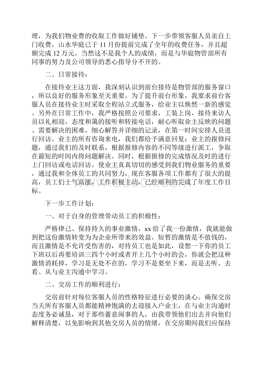 客服主管个人的述职报告.docx_第2页