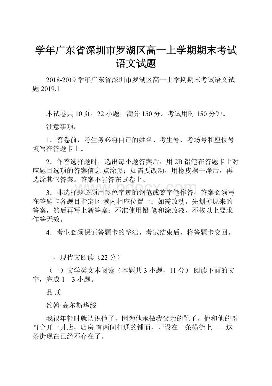 学年广东省深圳市罗湖区高一上学期期末考试语文试题.docx