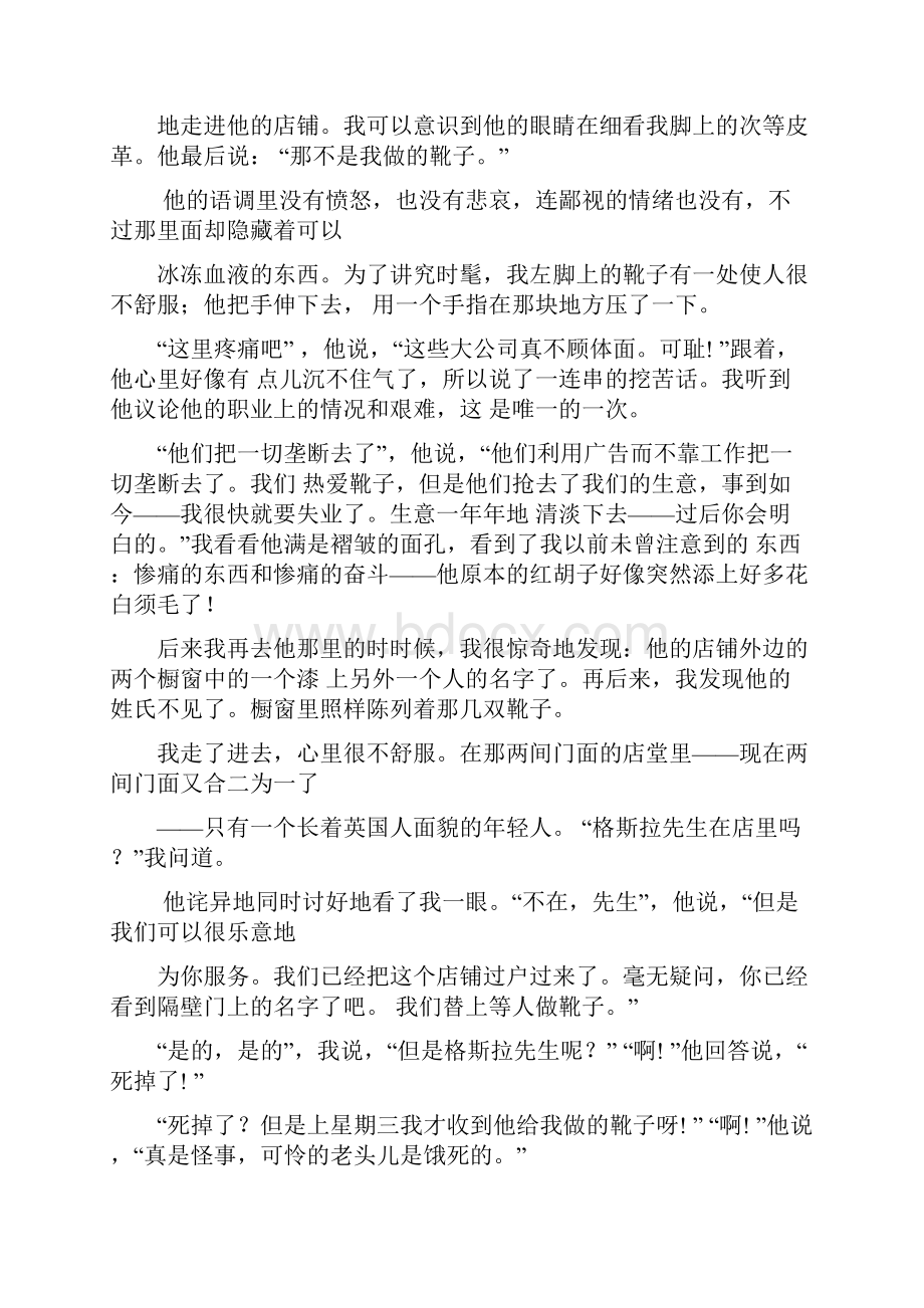 学年广东省深圳市罗湖区高一上学期期末考试语文试题.docx_第3页