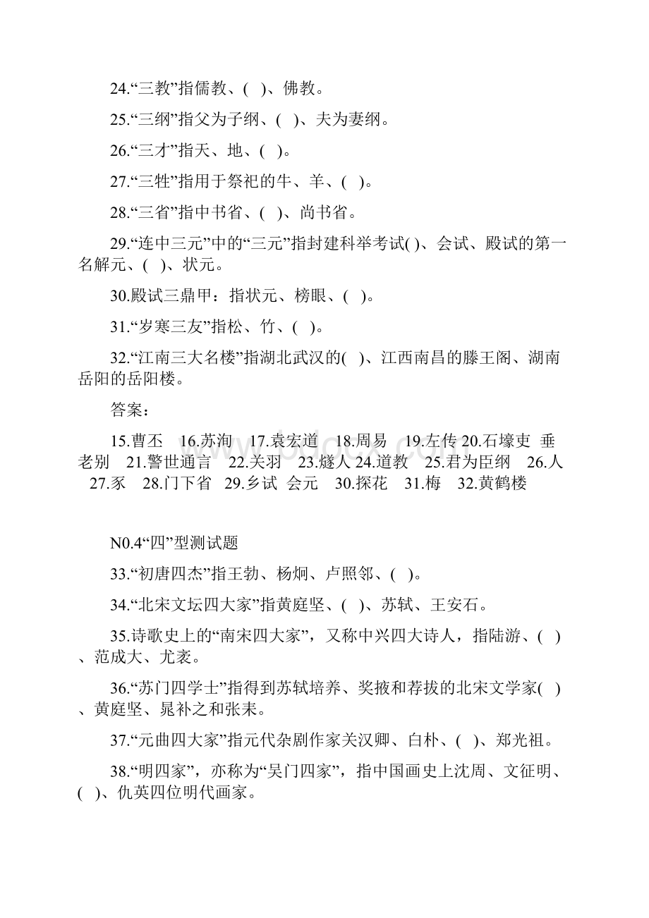 学无忧教育小学高中国学常识题汇总.docx_第3页