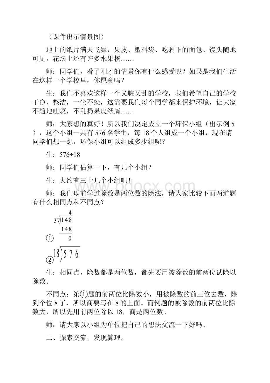 《商是两位数的笔算除法》教学设计及设计意图.docx_第2页