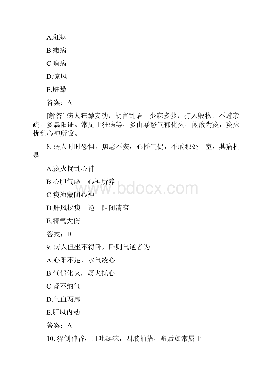 中西医结合主治医师相关专业知识模拟3含答案.docx_第3页