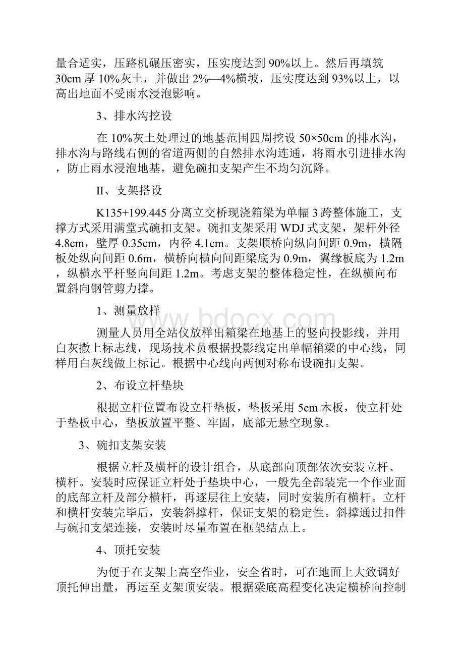 现浇箱梁施工方案.docx_第2页