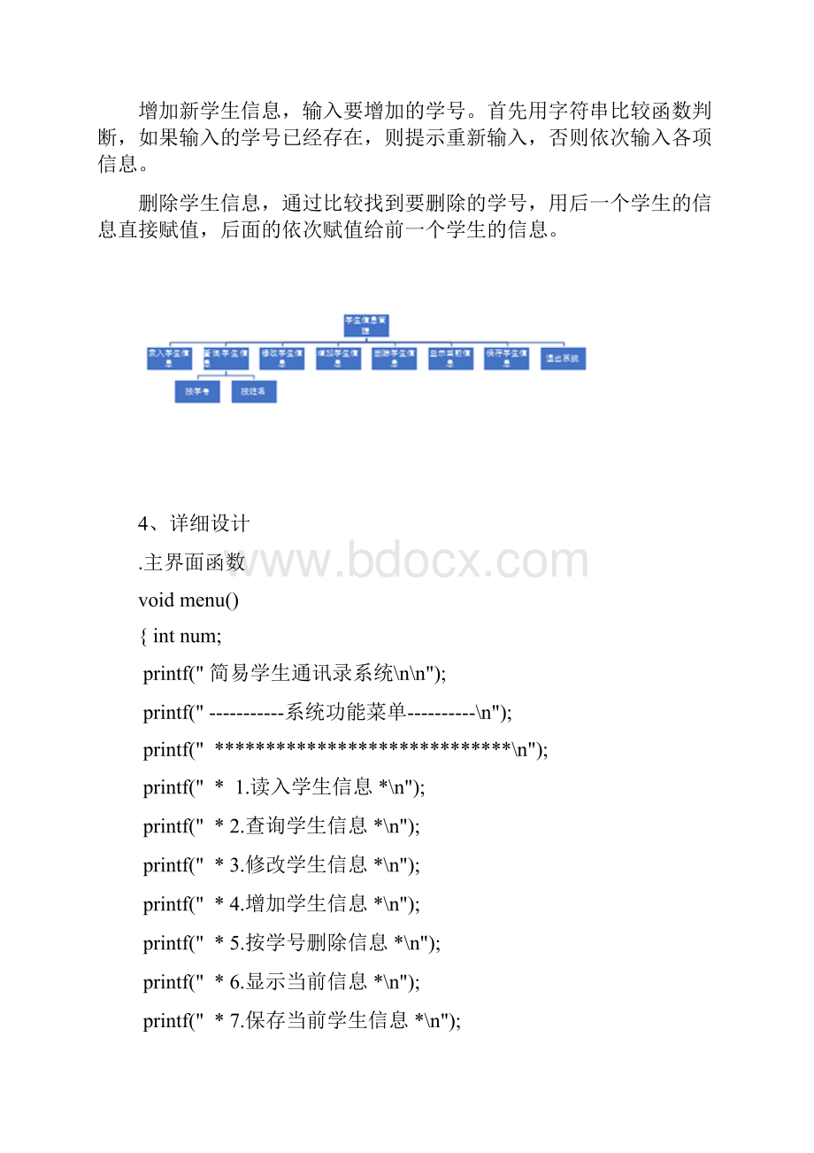 C语言学生信息管理系统.docx_第3页