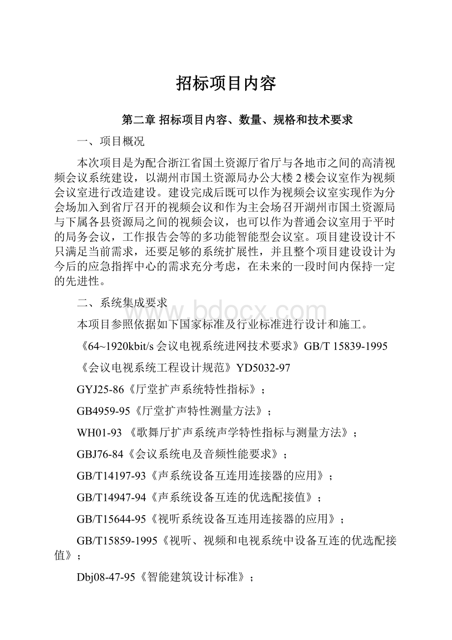 招标项目内容.docx