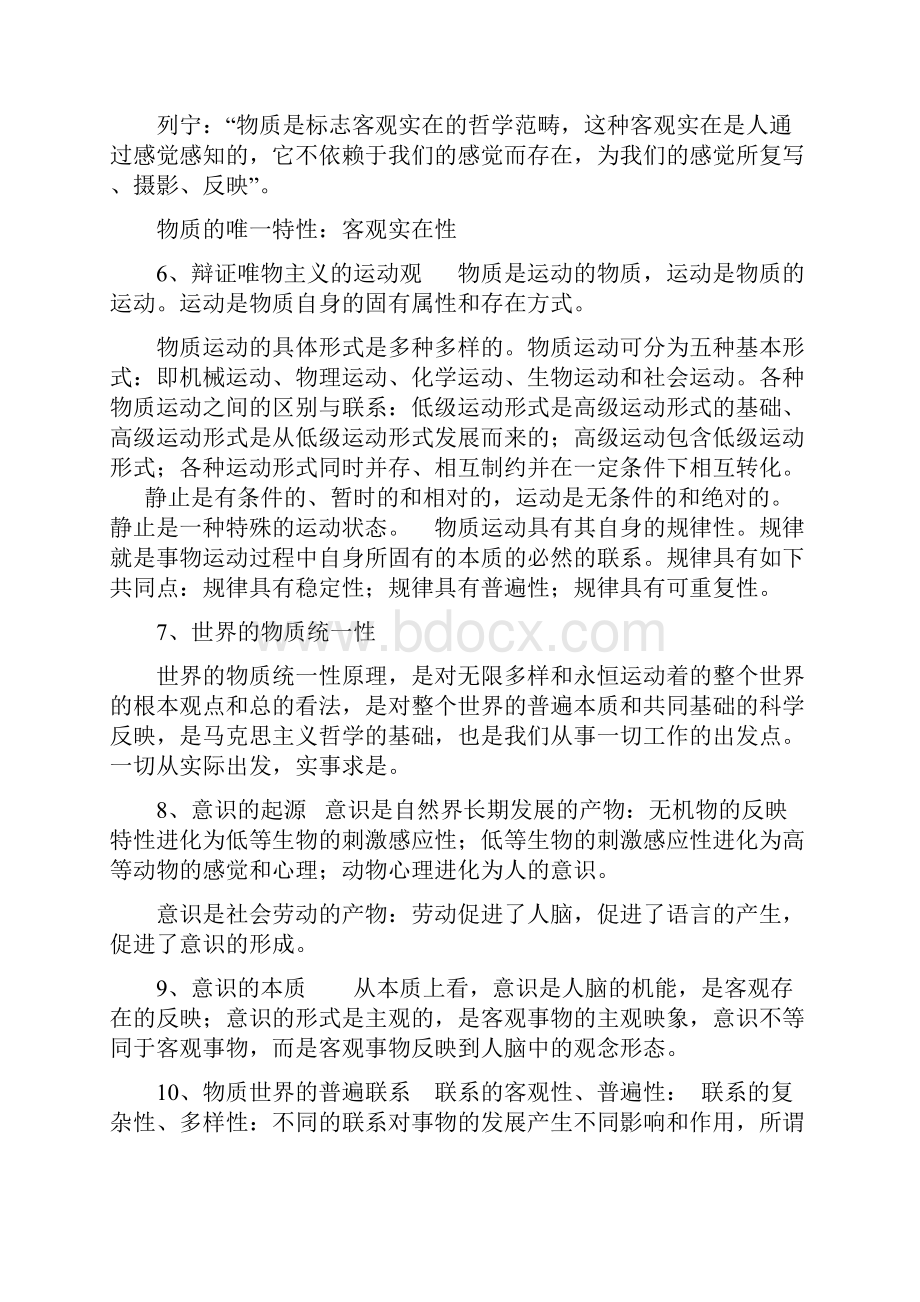 事业单位考试重点整理.docx_第2页