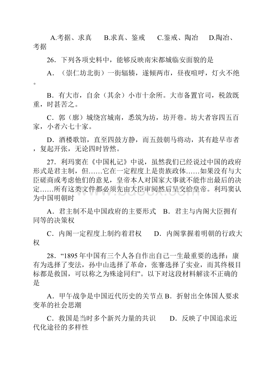 届云南省红河州高三毕业生复习统一检测历史试题及答案.docx_第2页