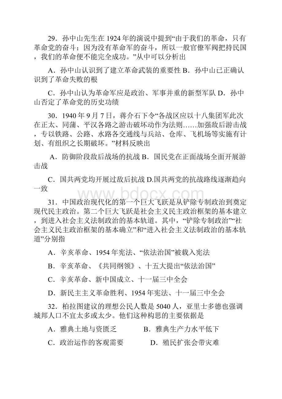 届云南省红河州高三毕业生复习统一检测历史试题及答案.docx_第3页