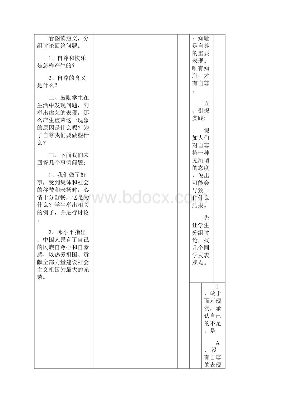 人教版七年级思想品德下册全册教案 人教版.docx_第2页