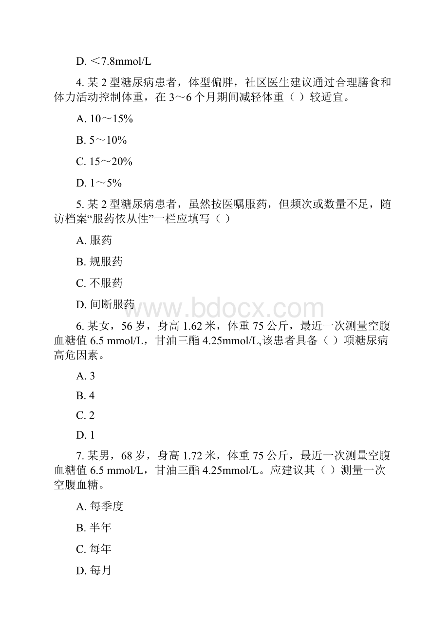 糖尿病试题库基卫考试.docx_第2页