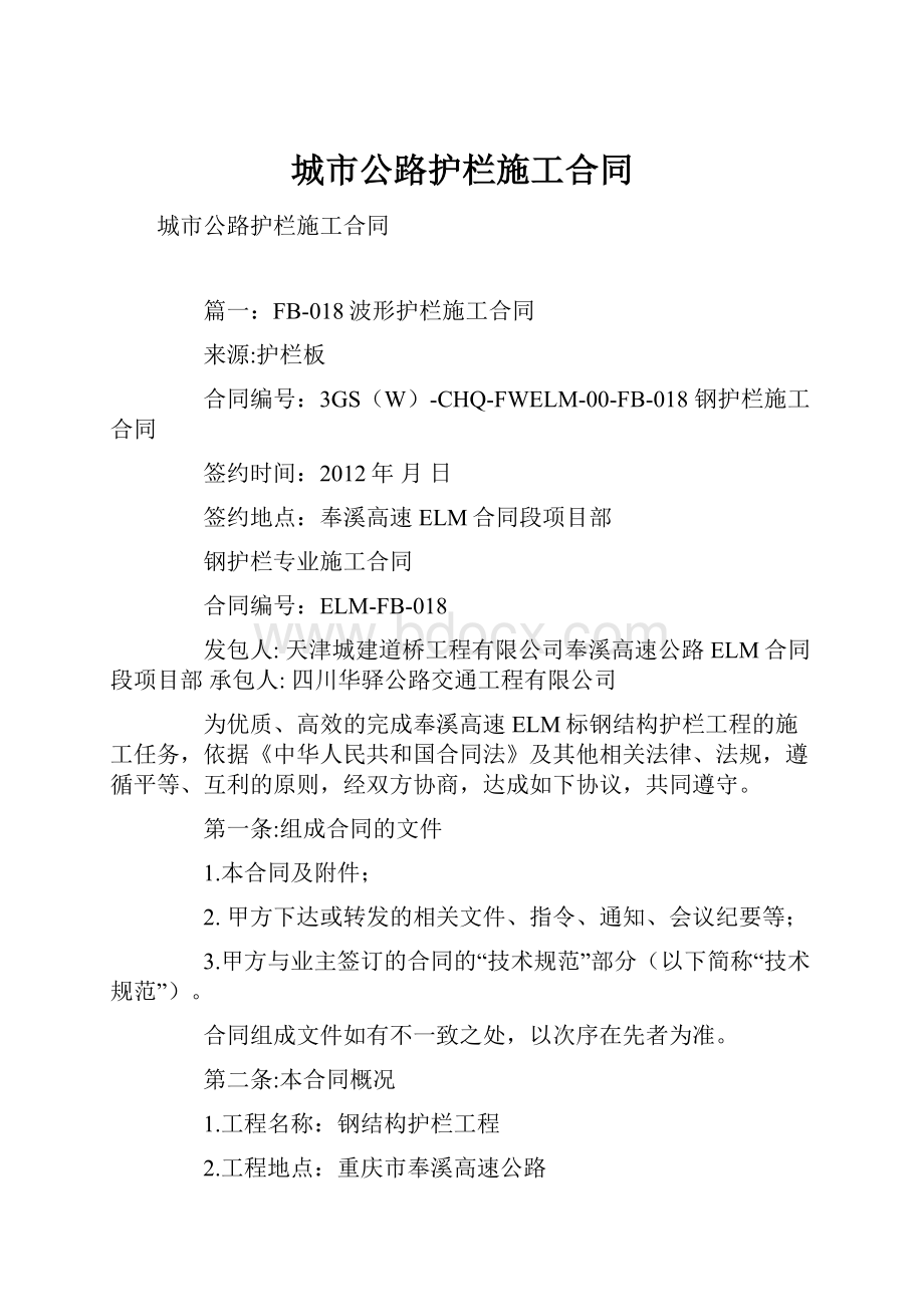 城市公路护栏施工合同.docx_第1页