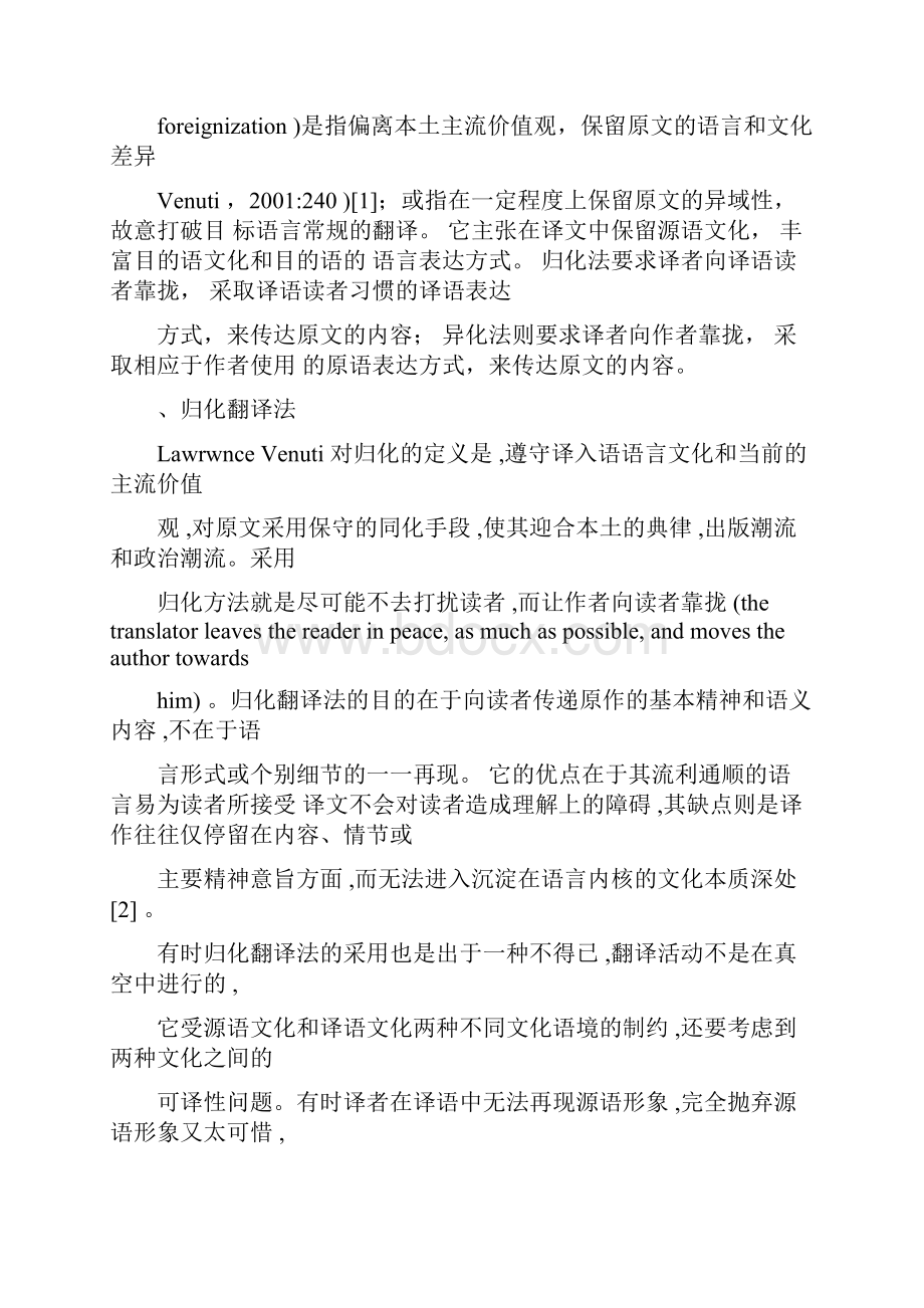 英汉翻译中异化法与归化法的正确认识.docx_第2页