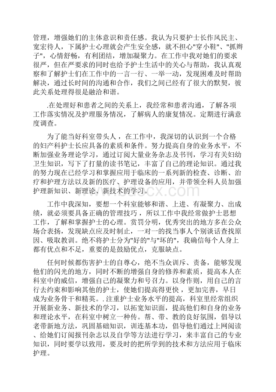 妇产科医生年度总结精选与妇产科医生年度总结范文汇编.docx_第3页