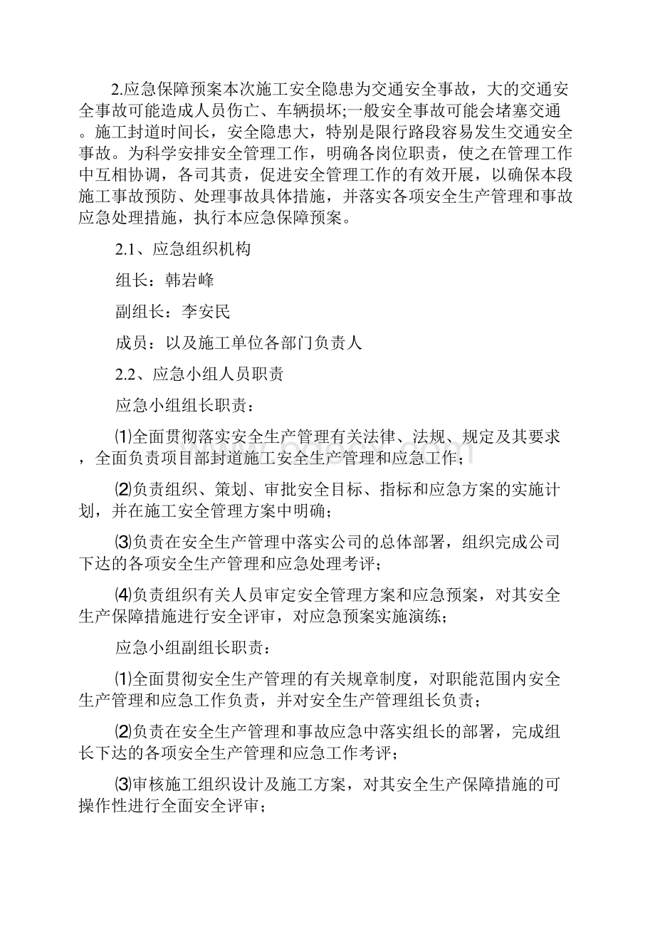 高速公路封道施工应急保障预案.docx_第2页