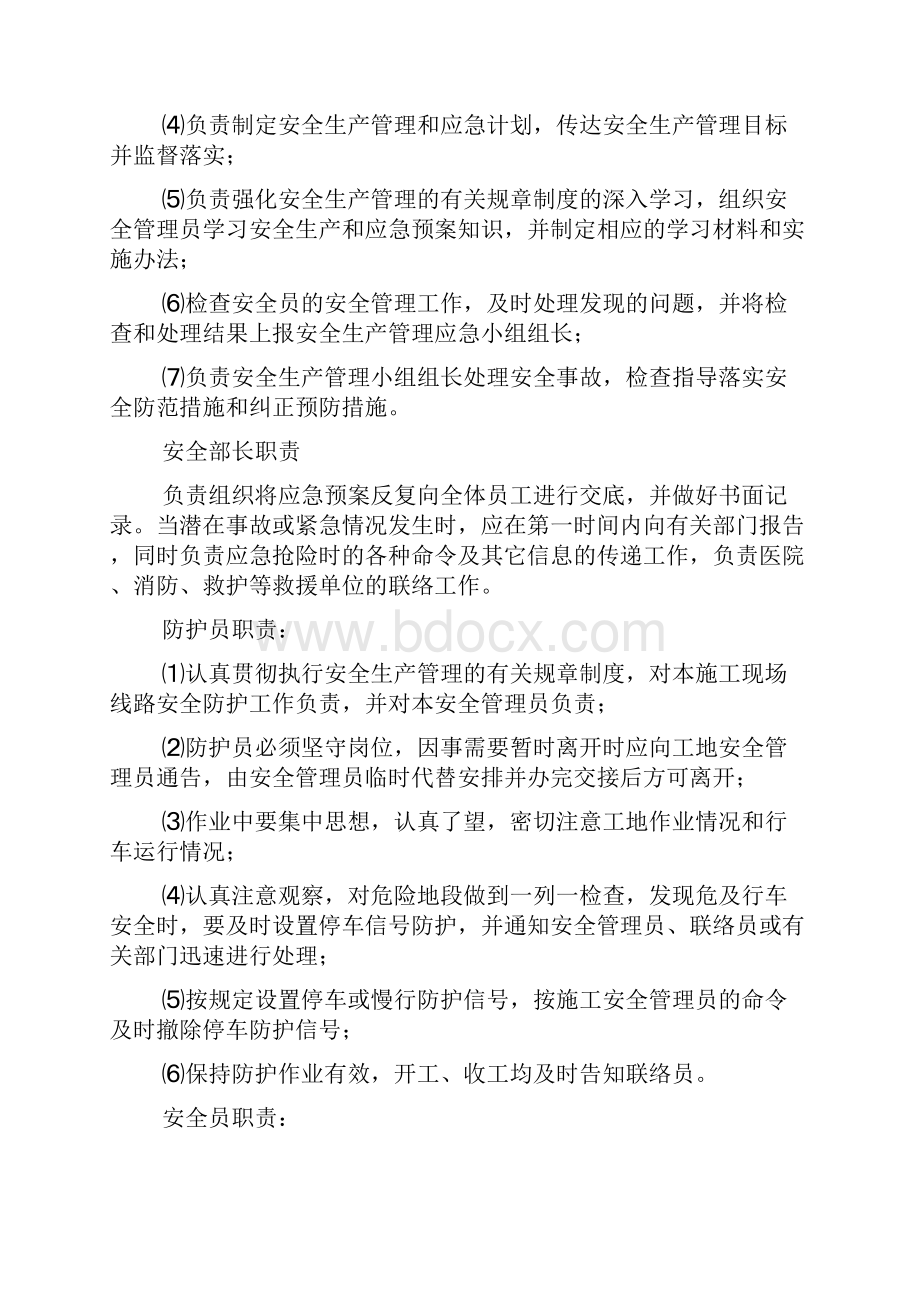 高速公路封道施工应急保障预案.docx_第3页