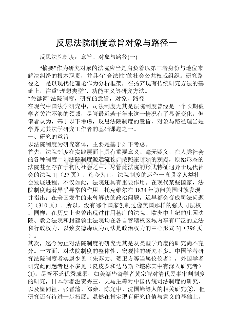 反思法院制度意旨对象与路径一.docx_第1页