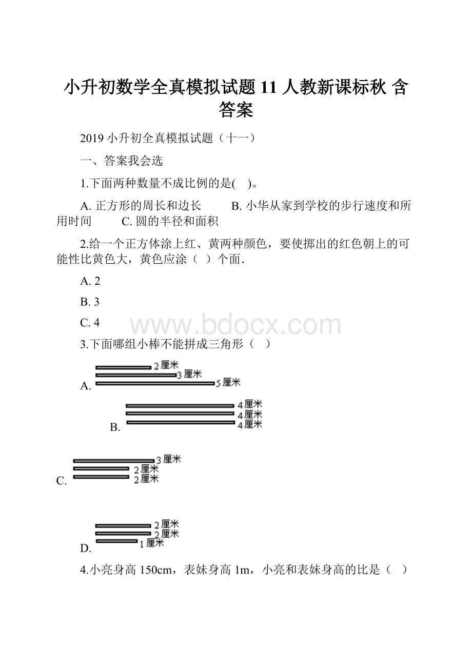 小升初数学全真模拟试题11 人教新课标秋 含答案.docx