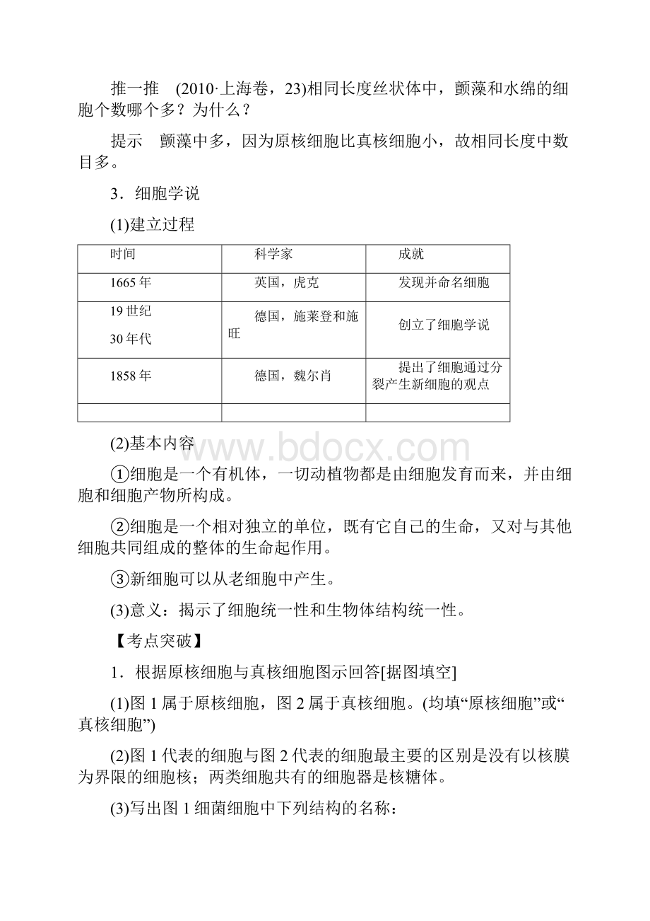 第一讲走进细胞一轮复习教案.docx_第3页