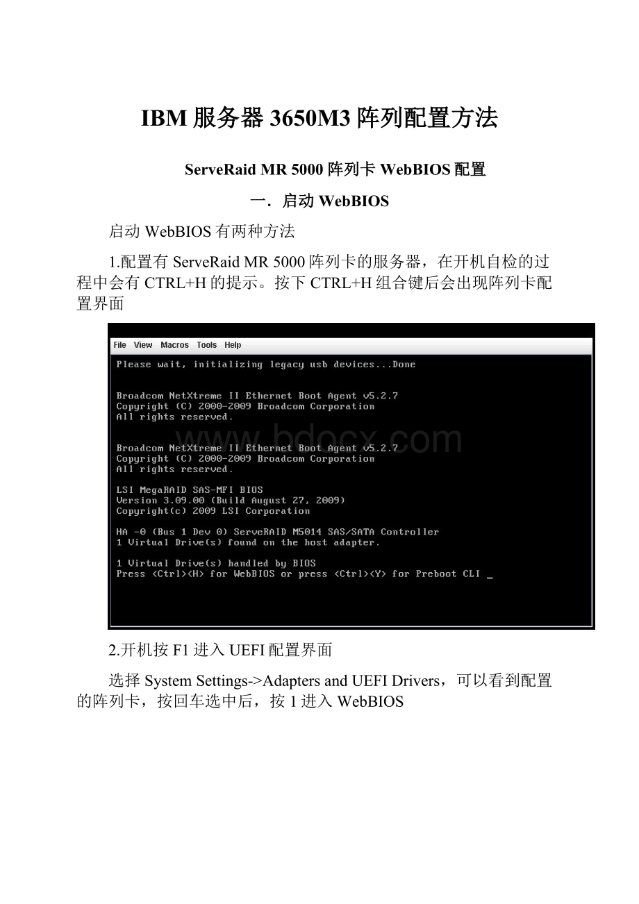 IBM服务器3650M3阵列配置方法.docx