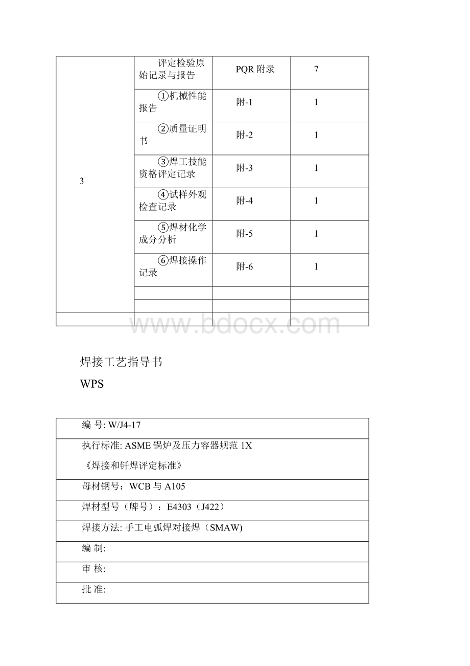 对接焊焊接工艺评定.docx_第2页