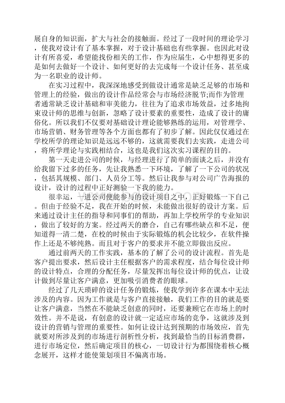 平面设计学徒实习心得2.docx_第2页