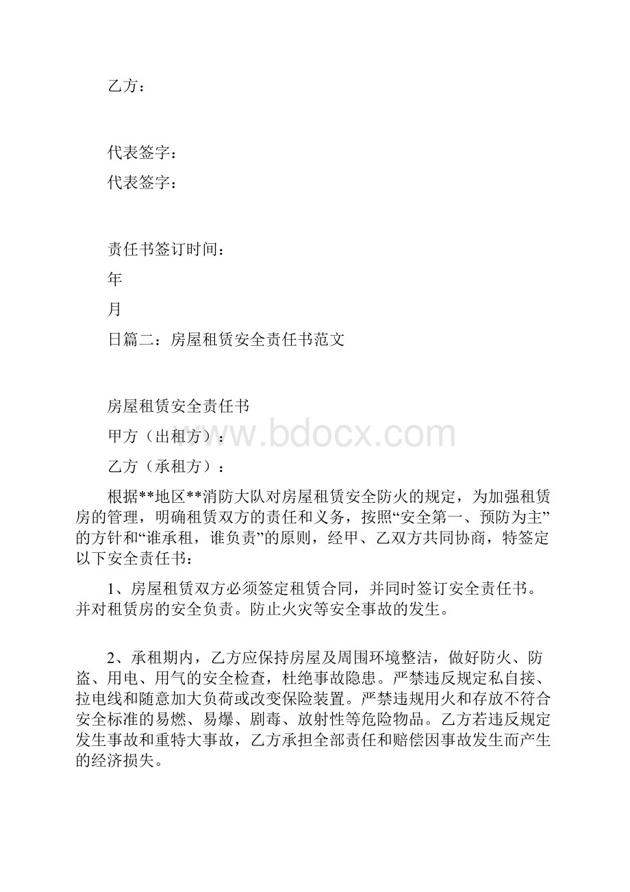 租赁安全责任书.docx_第3页