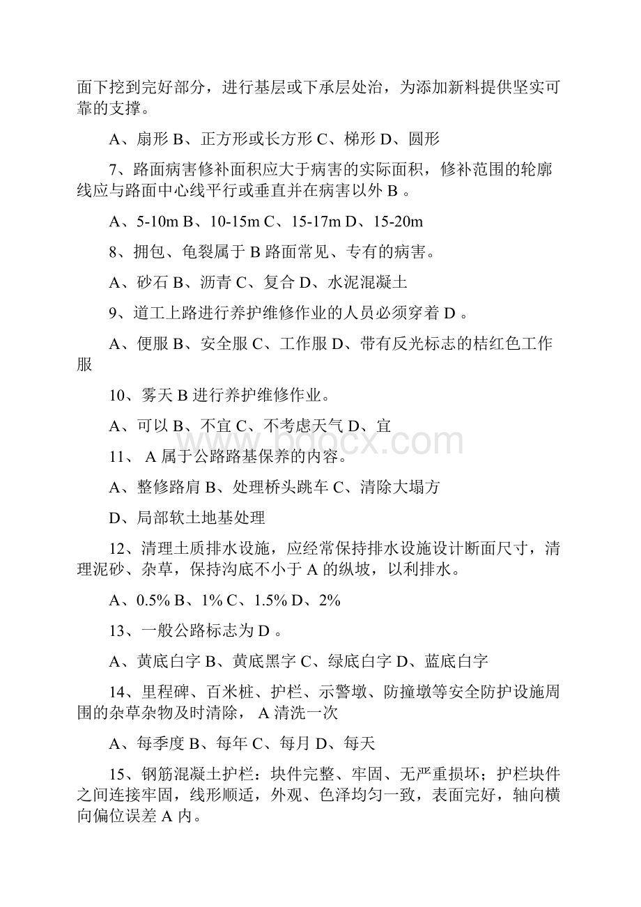 全面质量管理体系劳动竞赛试题题库片区养护小修人员 1.docx_第2页