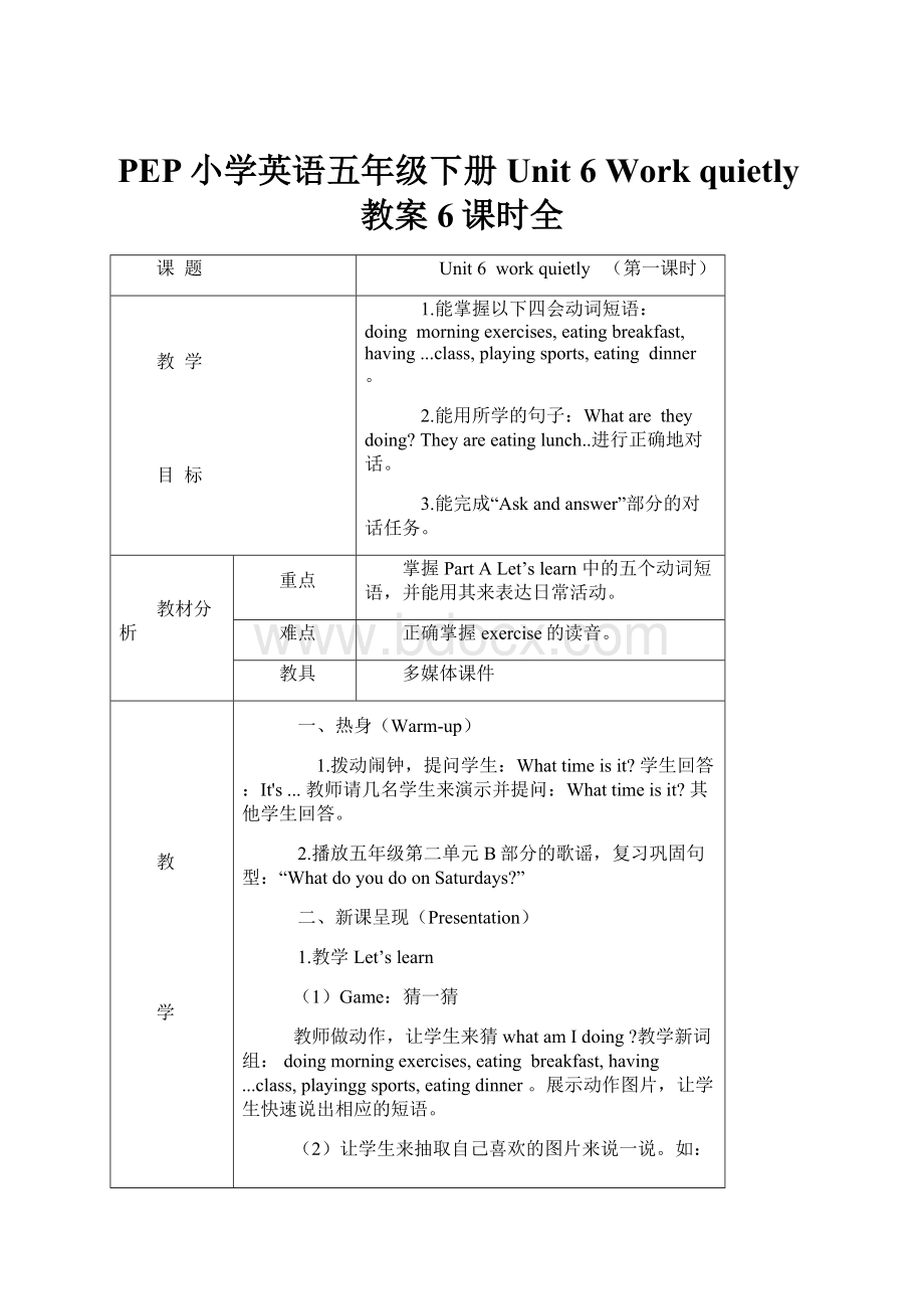 PEP小学英语五年级下册Unit 6 Work quietly教案6课时全.docx