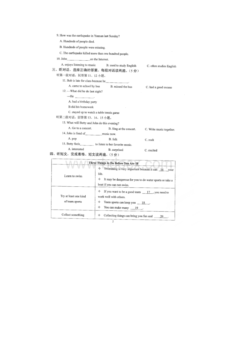 广东省肇庆市端州区八年级英语上学期期末考试试题扫描版.docx_第2页