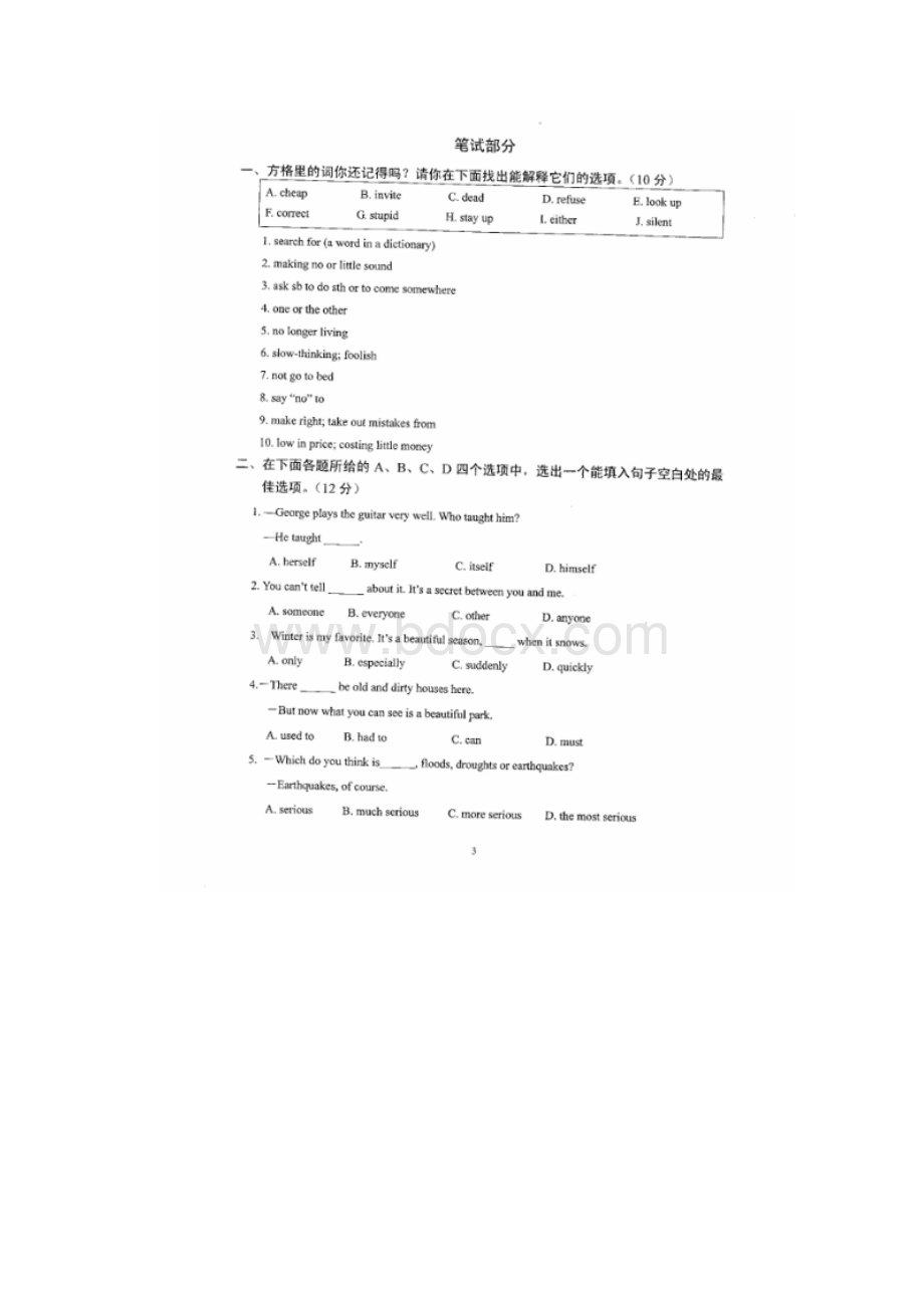 广东省肇庆市端州区八年级英语上学期期末考试试题扫描版.docx_第3页