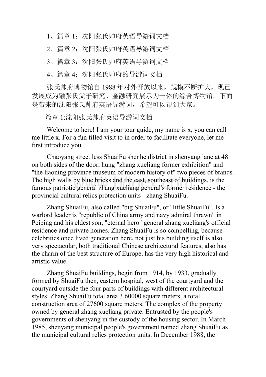 沈阳张氏帅府英语导游词文档4篇.docx_第2页