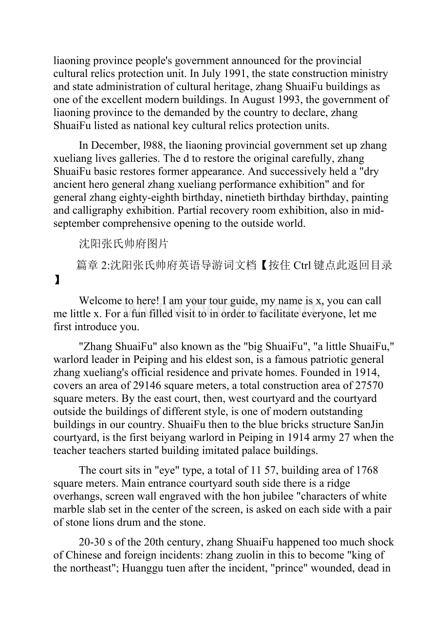 沈阳张氏帅府英语导游词文档4篇.docx_第3页