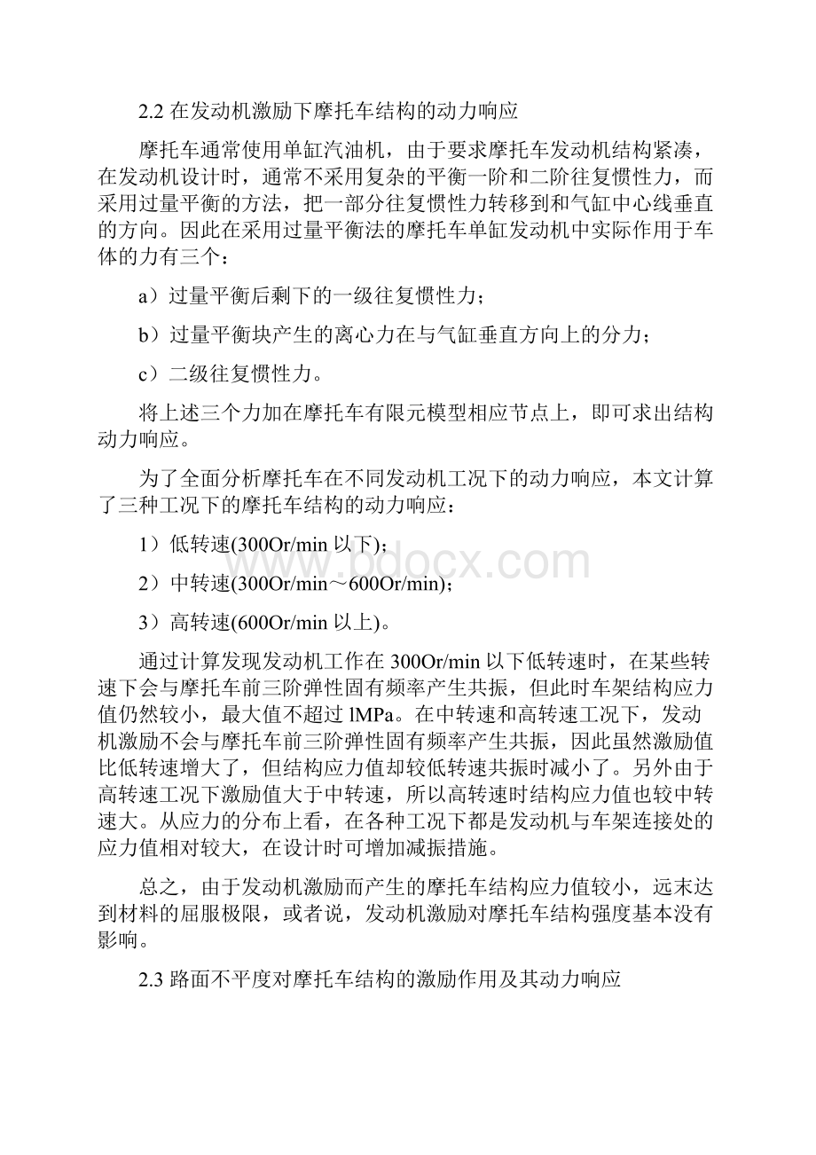 用有限元方法进行摩托车动力响应分析报告.docx_第3页