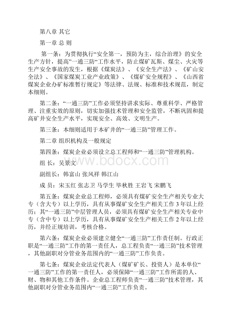 一通三防实施细则.docx_第2页