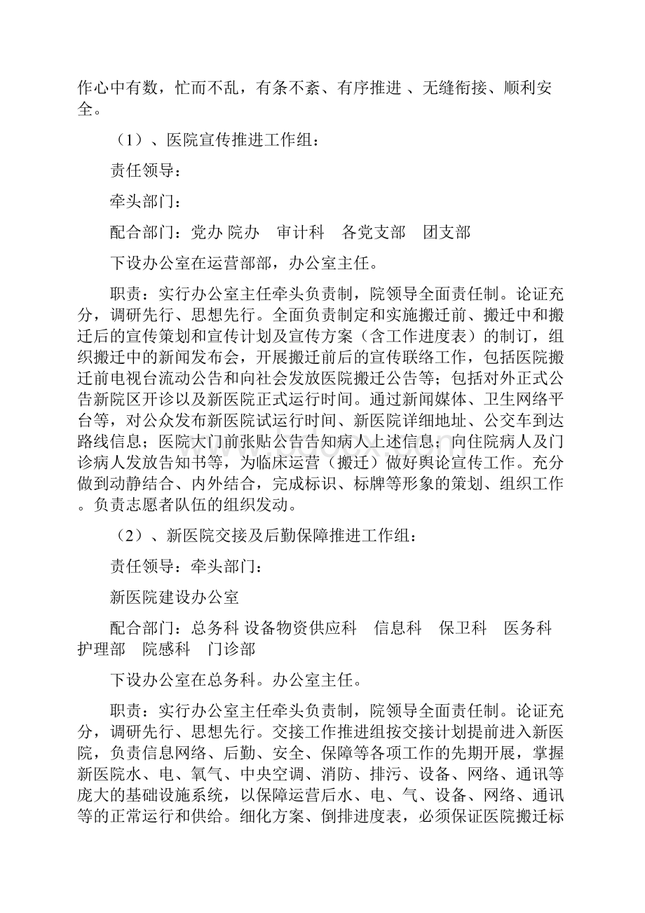 医院搬迁工作实施方案之欧阳史创编.docx_第2页