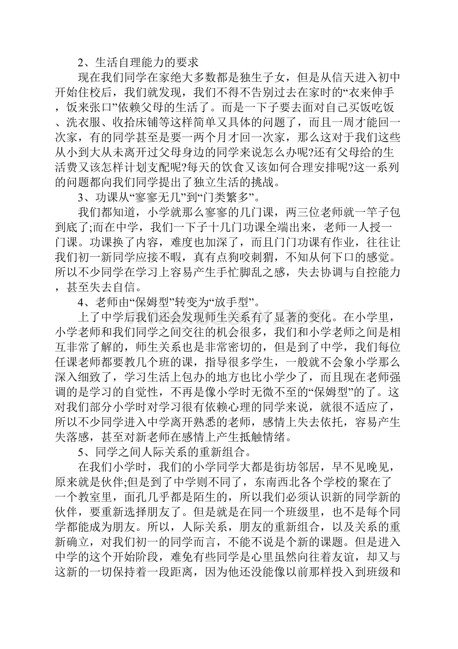 学会学习成就梦想主题班会教案.docx_第2页